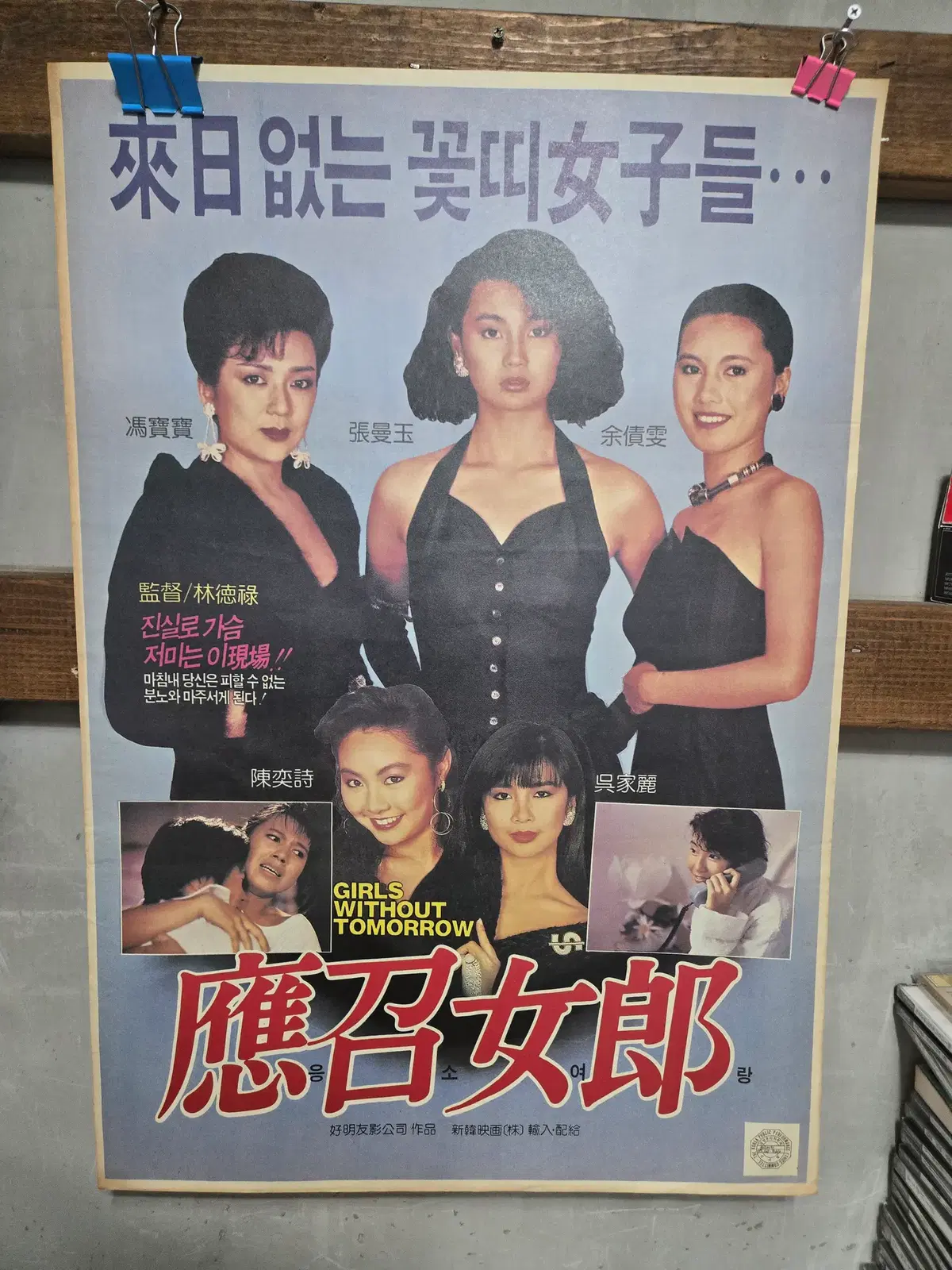 응소여랑 / 장만옥/영화포스터/고전 영화자료