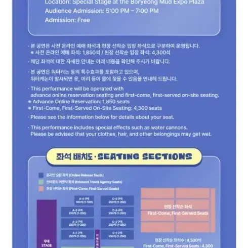 보령머드축제 K-POP Super live A구역 티켓 양도 or 구입