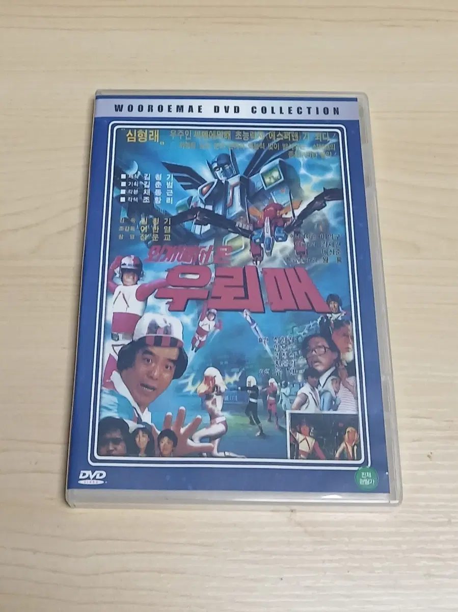DVD 김청기 감독 심형래 주연 외계에서 온 우뢰매
