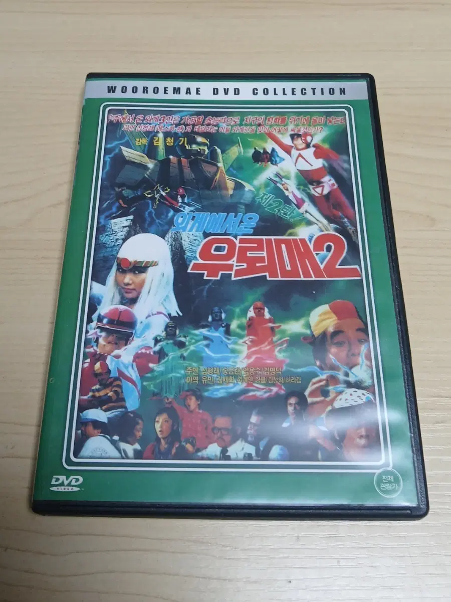 DVD 김청기 감독 심형래 주연 외계에서 온 우뢰매 2편