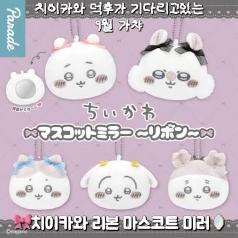 먼작귀 할로윈 치이카와 리본 손거울 가챠 카니 키링