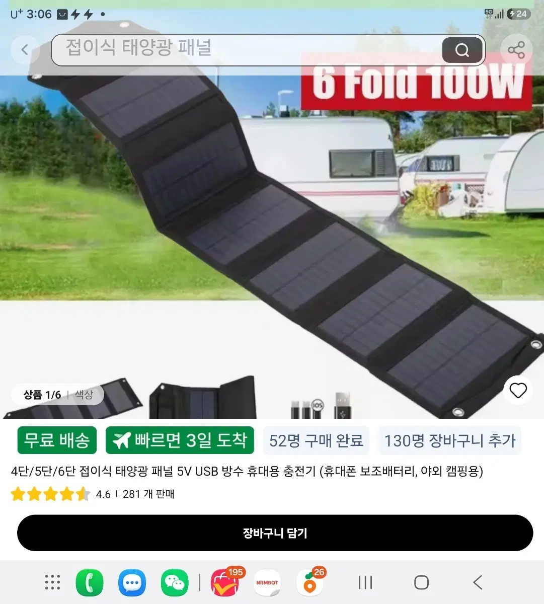 4단 접이식 태양광 패널 100W USB 충전기