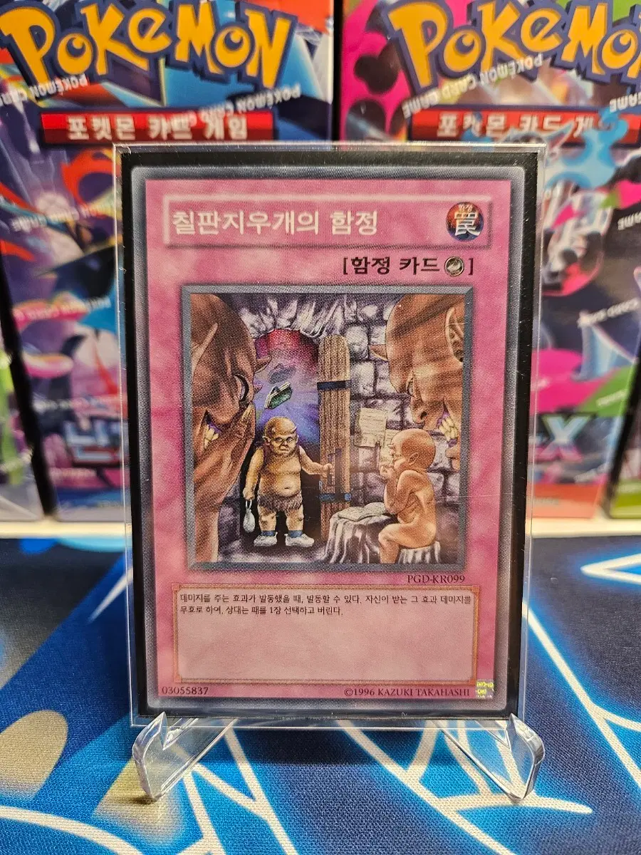 유희왕 칠판지우개의 함정 PGD-KR099