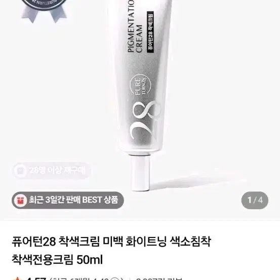 퓨어턴28 크림