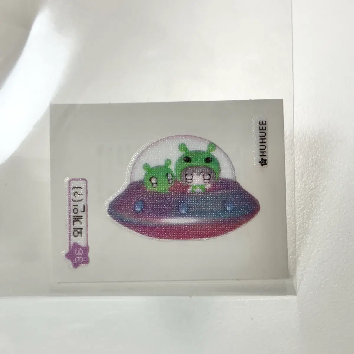 후후이 띠부씰