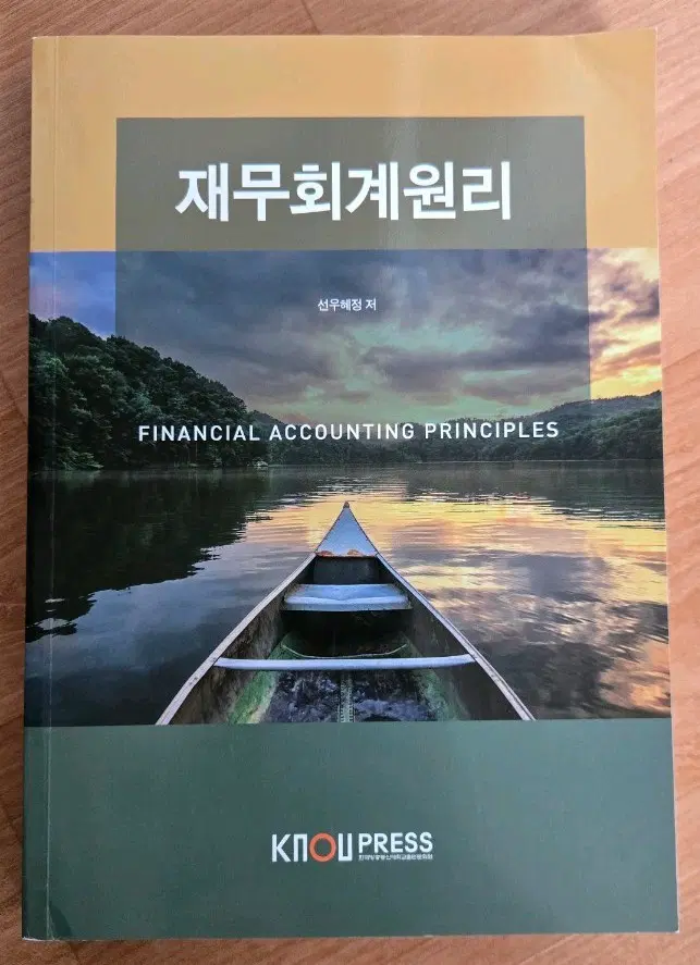방송대 교재 재무회계원리, 글쓰기 팝니다!