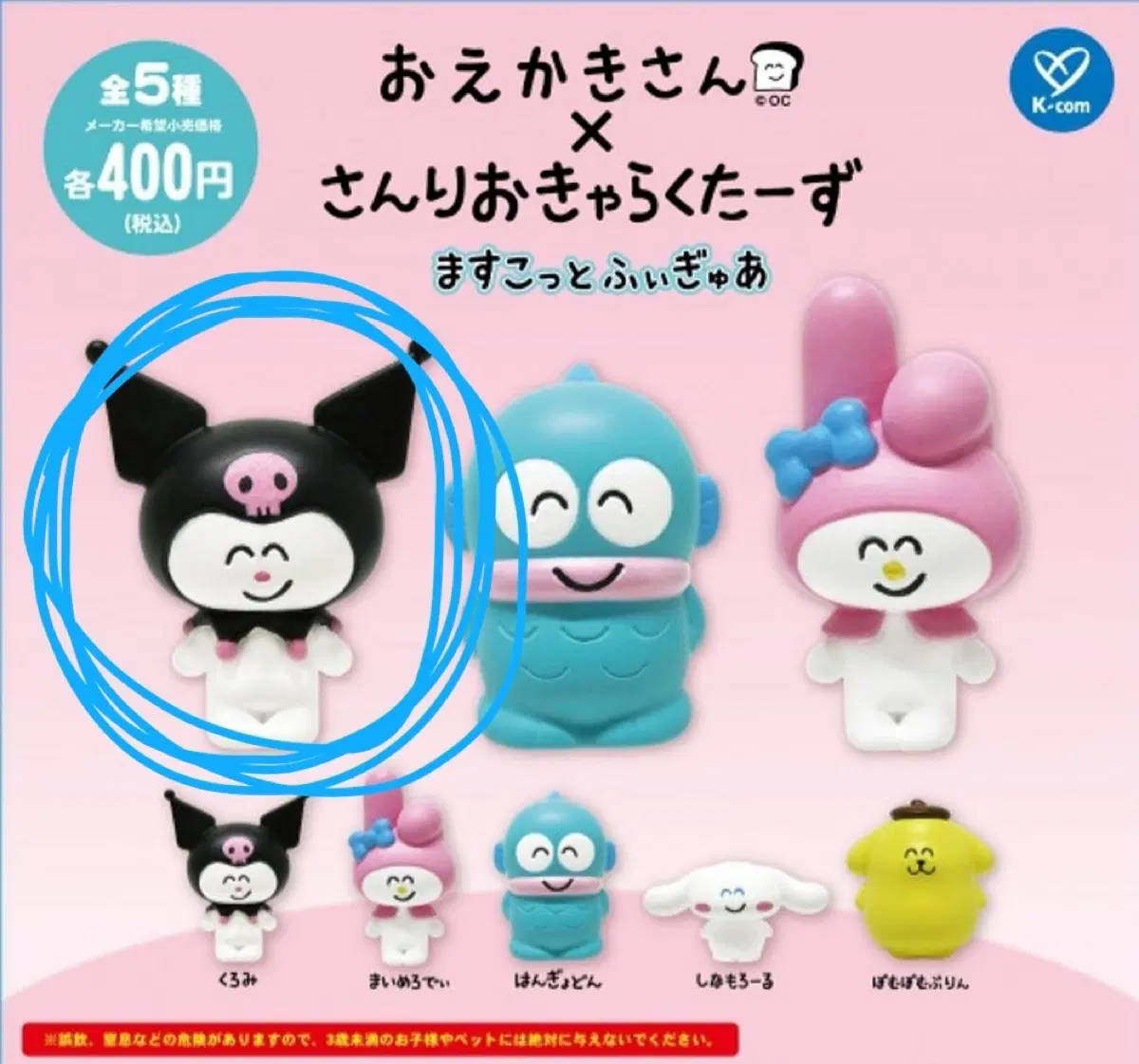 산리오 오에가키상 가챠 피구어 쿠로미