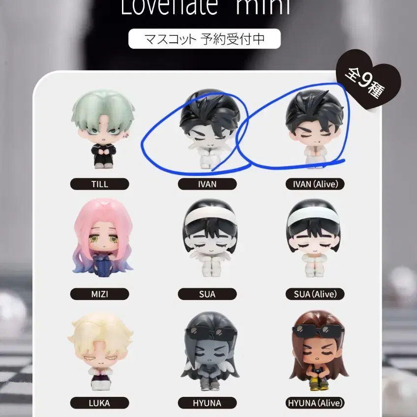 러브헤이트 미니 피규어 (IVAN) 대리구매해주실분