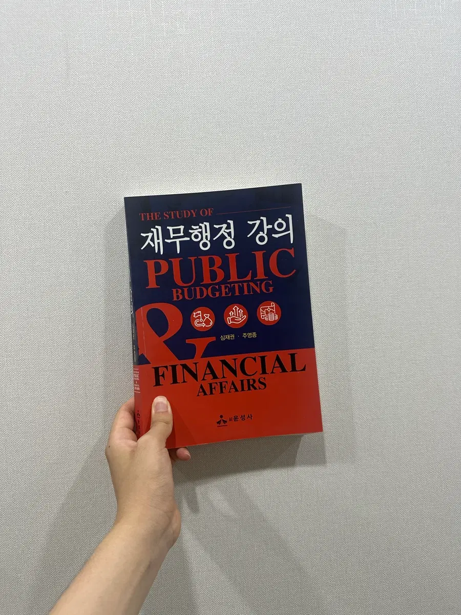 재무행정강의 (신재권,주영종) 새제품