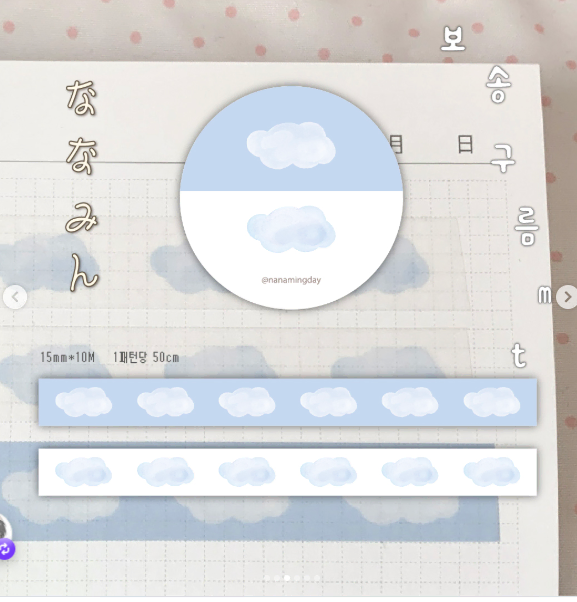 나나밍 구름 마테 원가띵