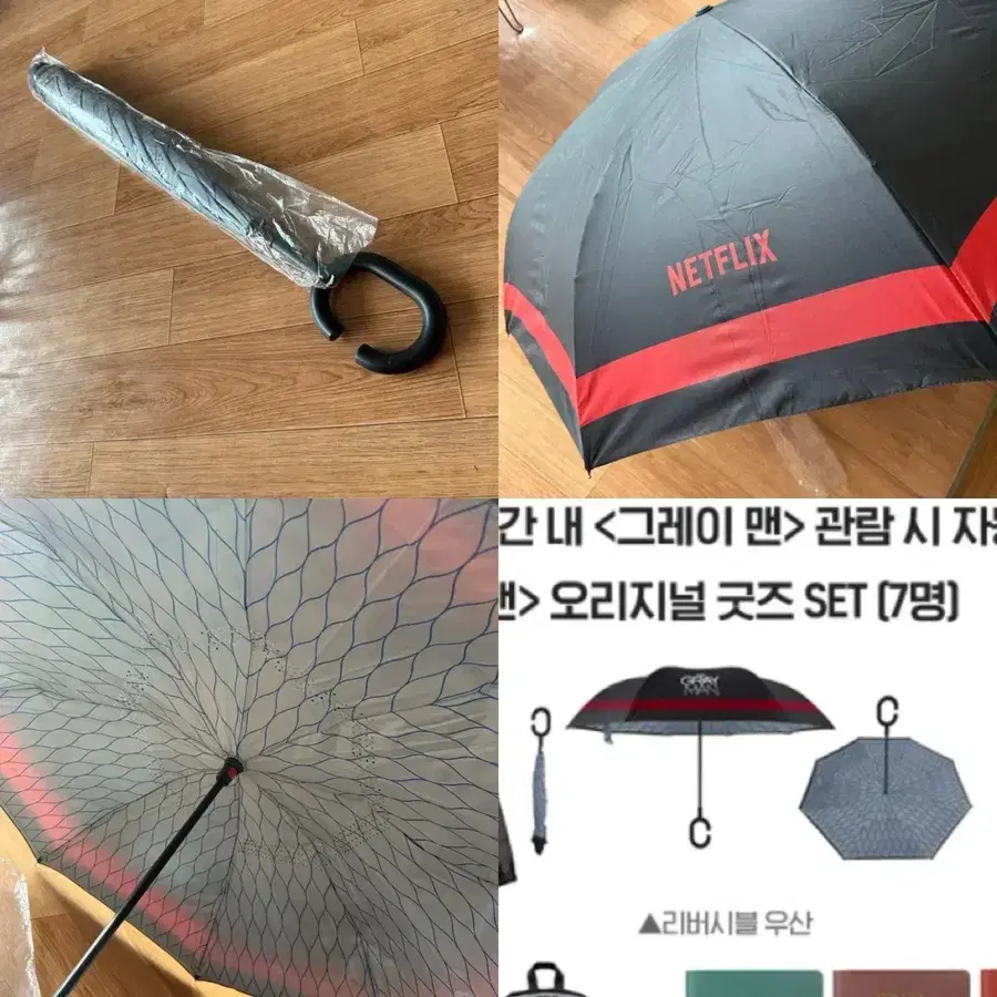영화 그레이맨 오리지널 굿즈 리버서블 우산 장우산 넷플릭스 라이언고슬링