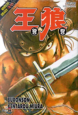 왕랑+왕랑전(총2권)부론슨 글/미우라 켄타로 그림