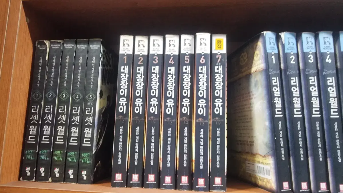 대장장이유이 1-7 완 사류라 게임판타지 소설