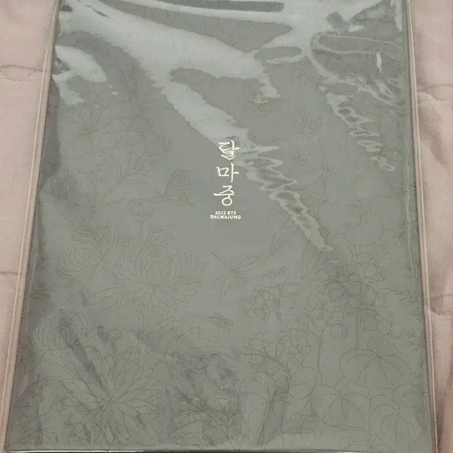 미개봉 2022 방탄소년단 달마중 포토북