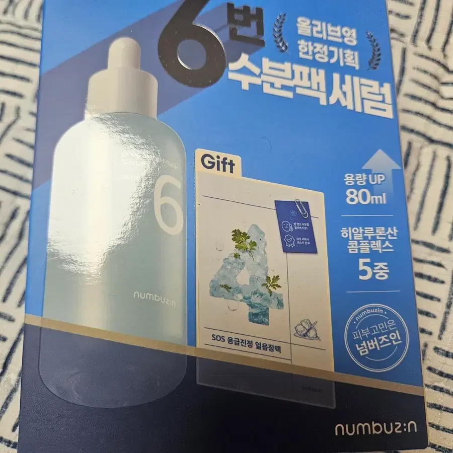 넘버즈인 6번 수분팩 세럼 80ml 올리브영 한정기획