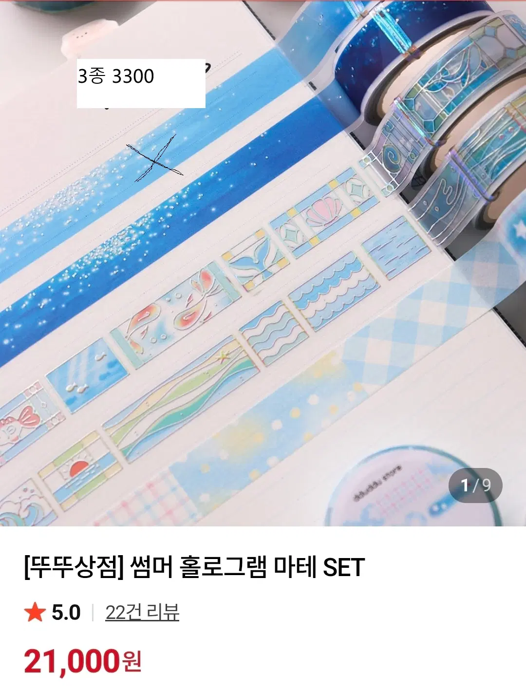 뚜뚜상점 바다 마테/패치 마테띵 원가띵