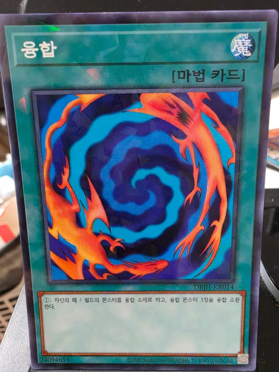 융합 마법 카드 유희왕 얼티 1장