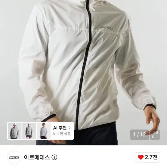 아르메데스 초경량 바람막이