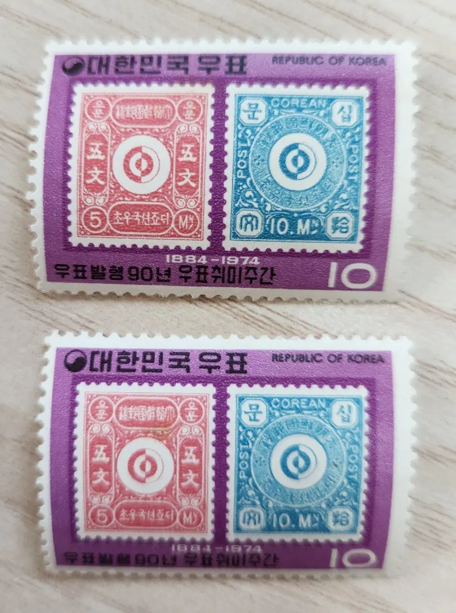 대한민국 우표 90주년 기념 우표