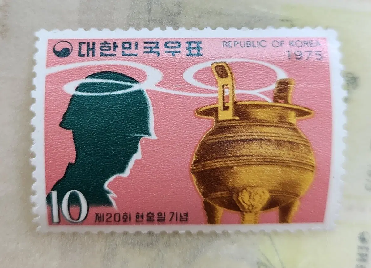 대한민국 우표 1975년 기념 우표
