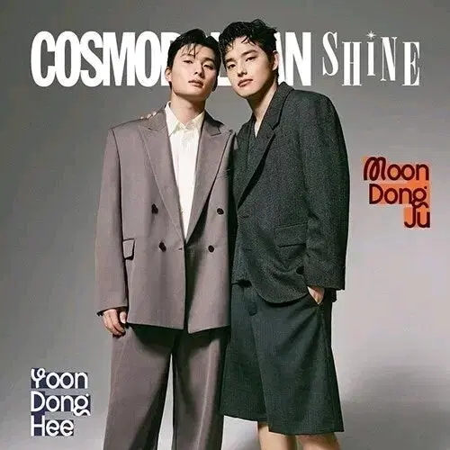 구해요) 코스모폴리탄 샤인 윤동희 문동주 화보집 2025년 4월호