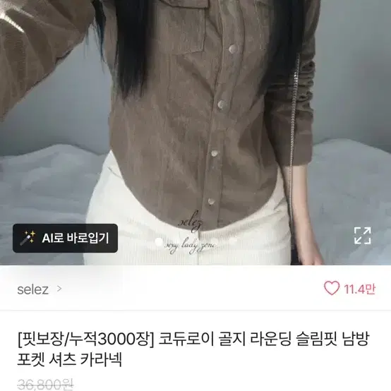 코듀로이 슬림핏 셔츠