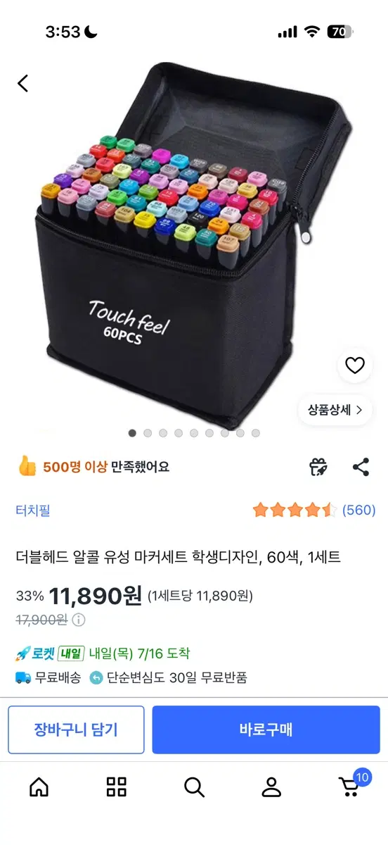 터치필 유성마커 세트 60색