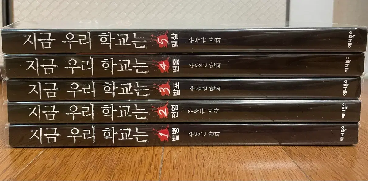 지금우리학교는 웹툰 만화책