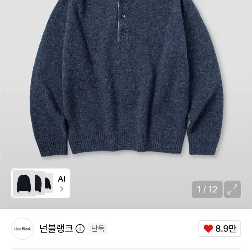 [새상품] 넌블랭크 울 칼라 니트 M사이즈