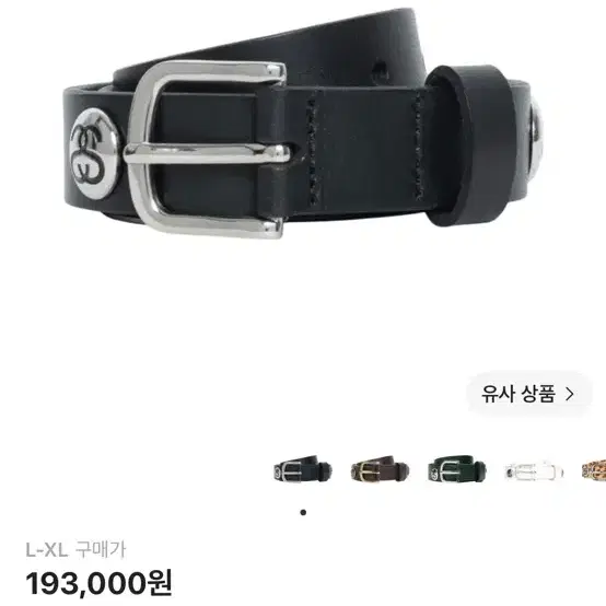 스투시 SS 링크 스터드 벨트 블랙 L-XL