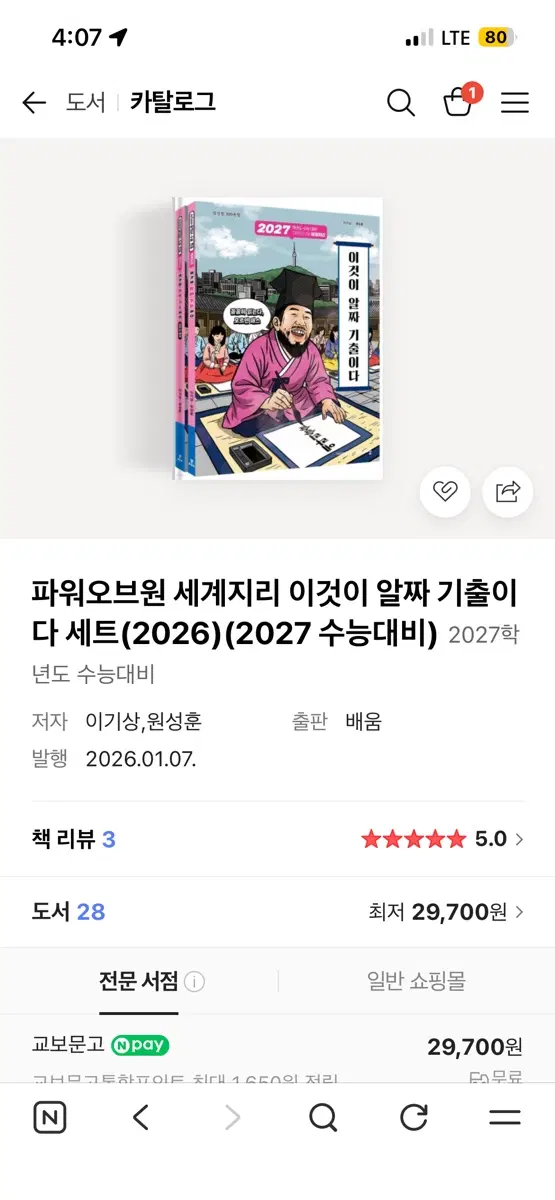 이것이 알짜 기출이다