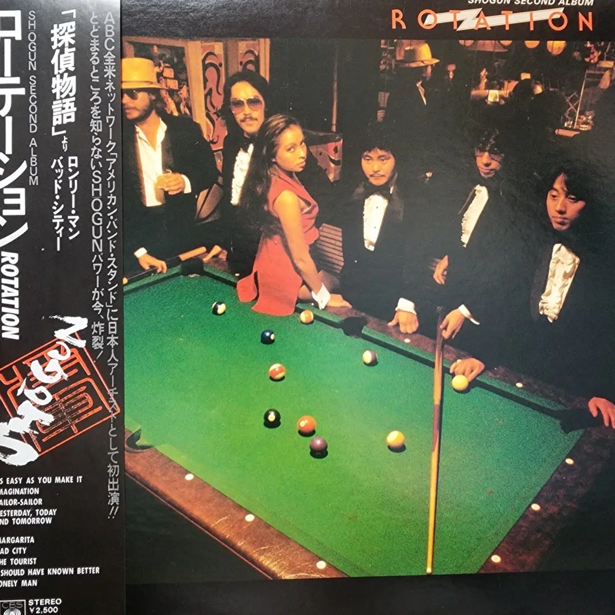 시티팝 명반 쇼군 Shogun ROTATION LP