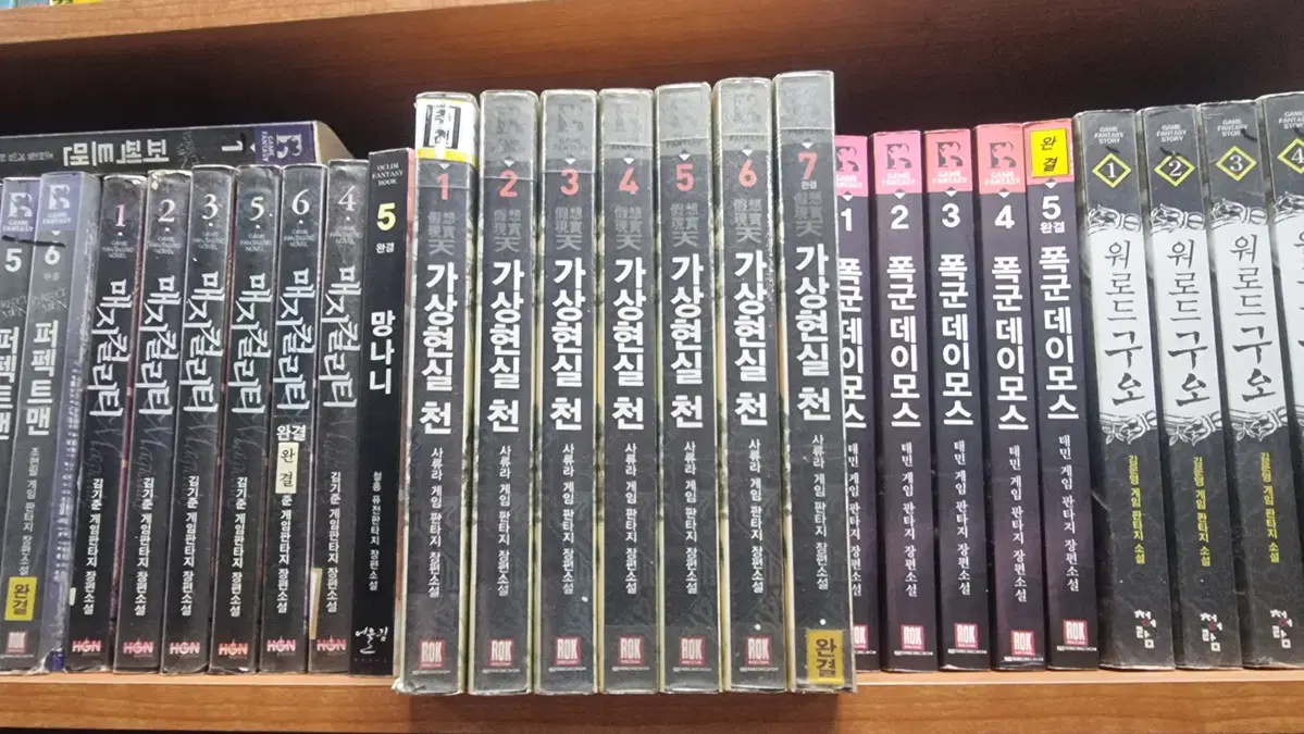 가상현실천 1-7 완 사류라 게임판타지 소설