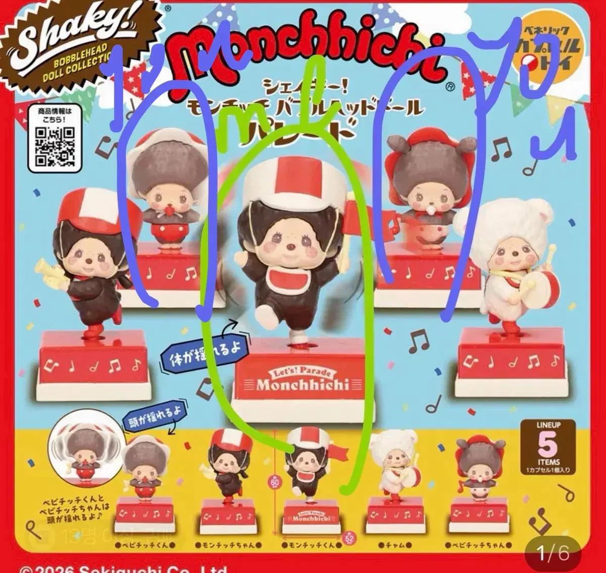 (교환) 몬치치 가챠 교환