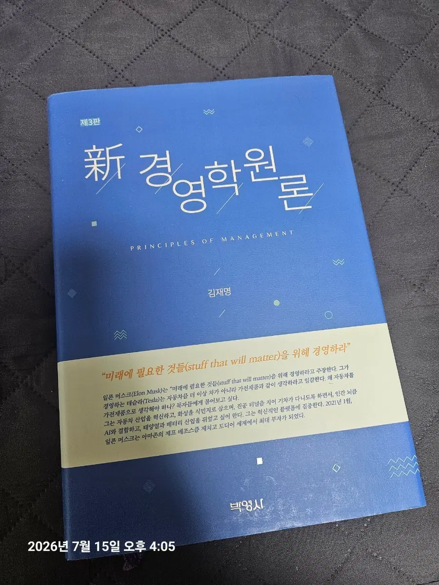 신 경영학원론 제3판 교양서