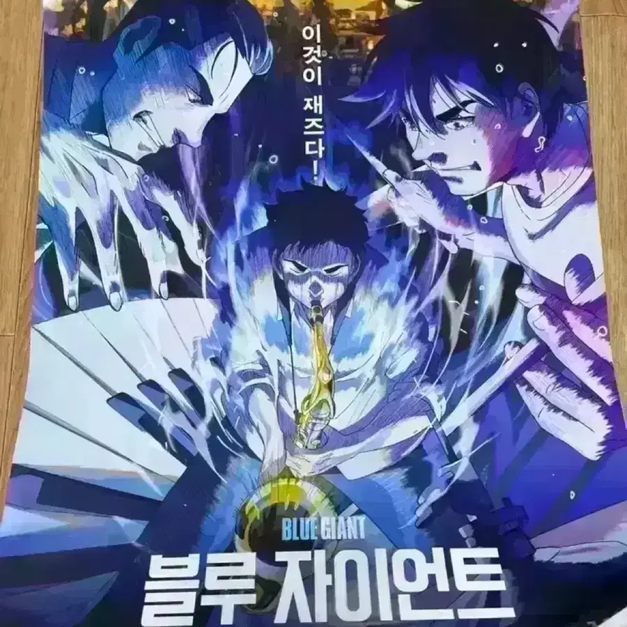 블루자이언트 대형 포스터 오리지널티켓 오티 필름마크무비씰전단지