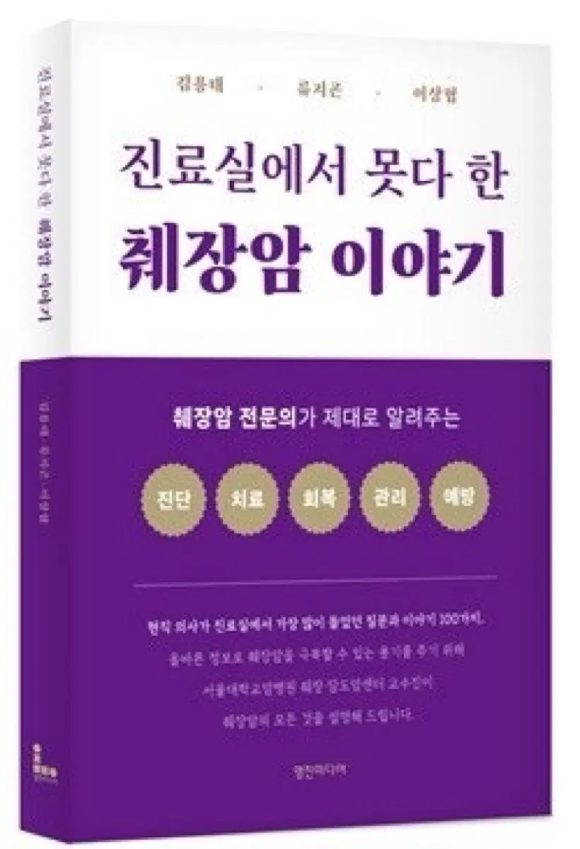 진료실에서 못다 한 췌장암 이야기