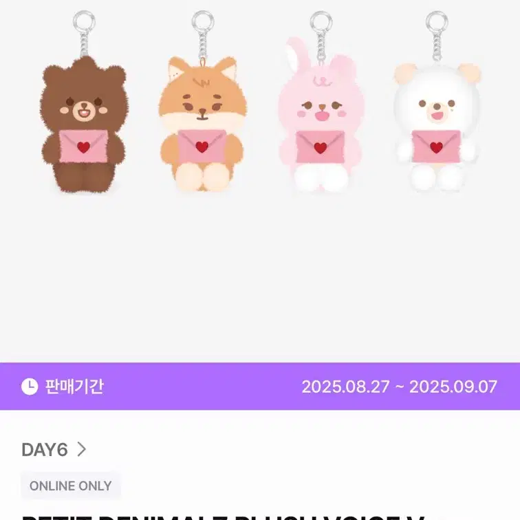 데이식스 보이스 필
