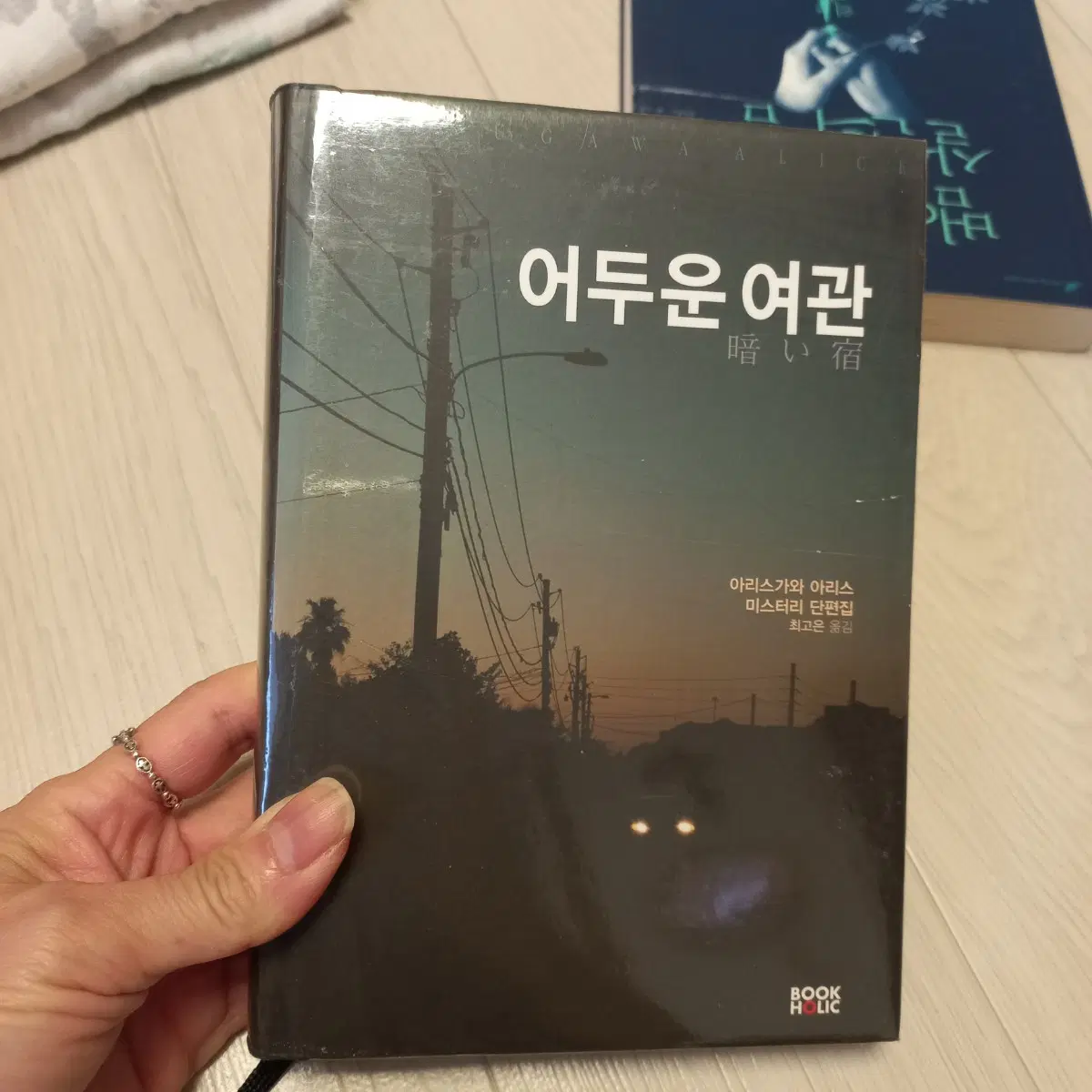 어두운 여관