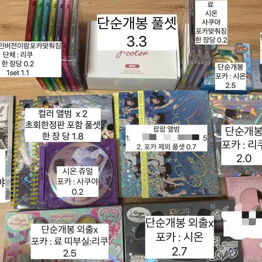 엔시티위시 탈덕 처분 일괄
