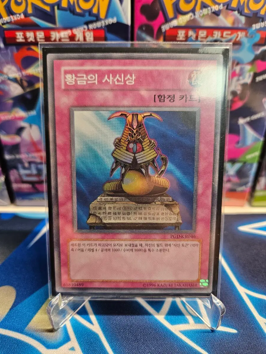 유희왕 황금의 사신상 PGD-KR046