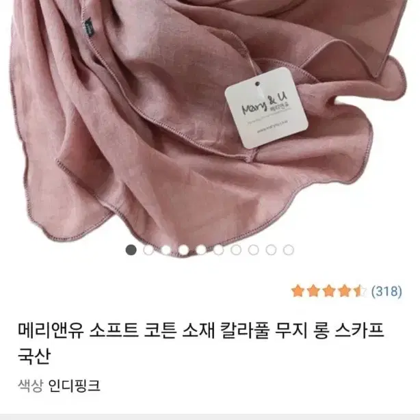 새상품] 메리앤유 소프트 코튼 스카프 인디핑크