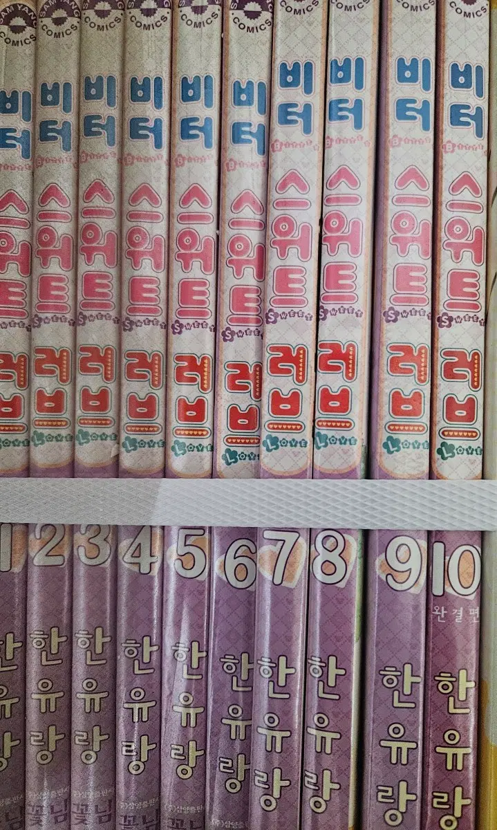 비터스위트러브1-10완