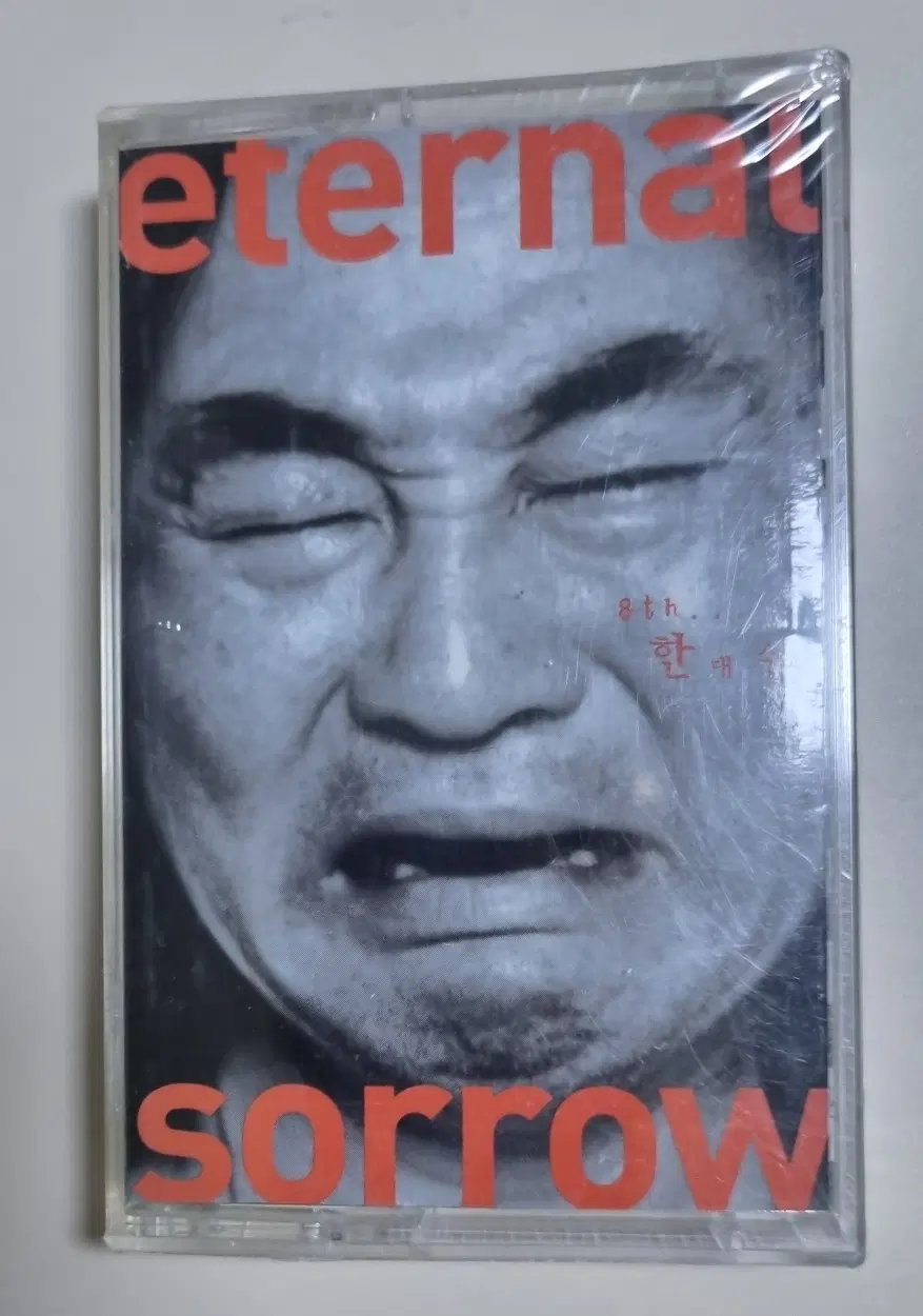 한대수 8집 (미개봉 카세트테이프)