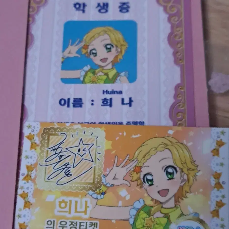 스타파라 희나 학생증 우정티켓