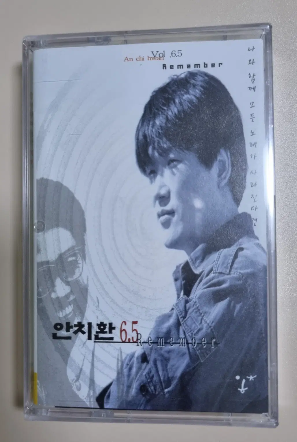 안치환 6.5집 (미개봉 카세트테이프)