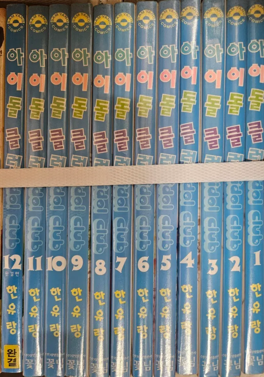 아이돌클럽1-12완