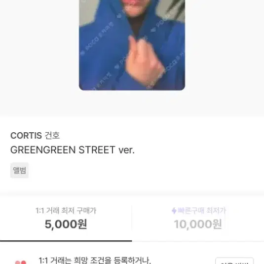 건호 포카 팔아요!