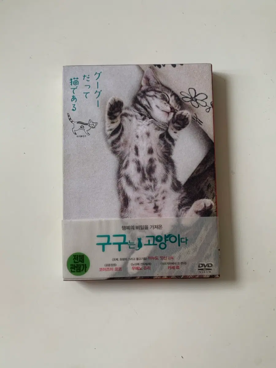 구구는 고양이다 DVD
