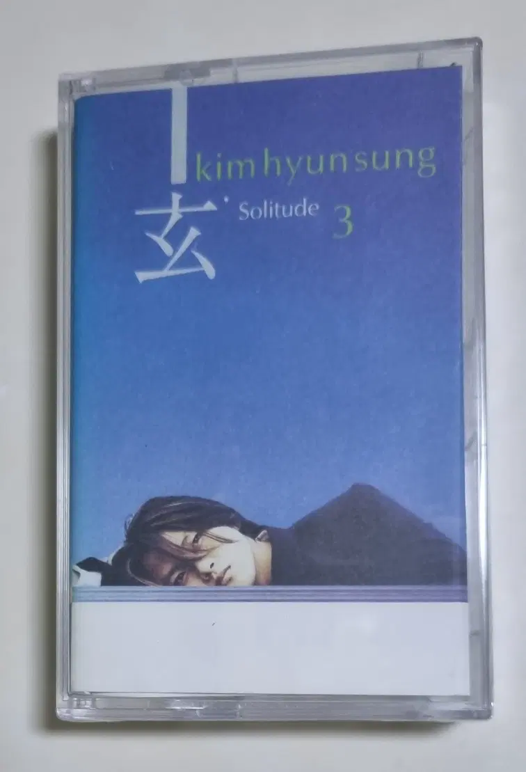 김현성 3집 / 이해할께, 아름다운 선택, Alone (미개봉 카세트테이프)